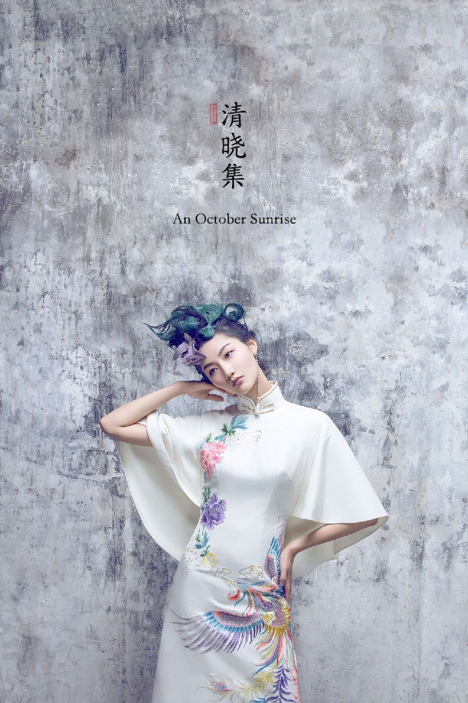 茧迹 — 1