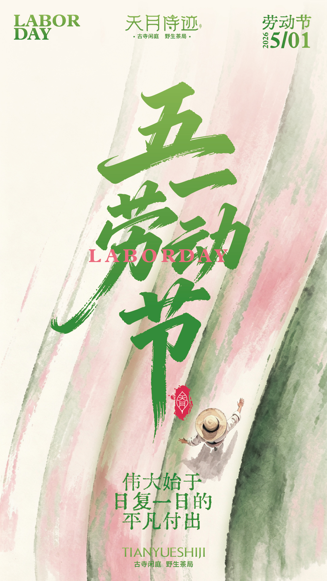 天月·侍迹 — 3
